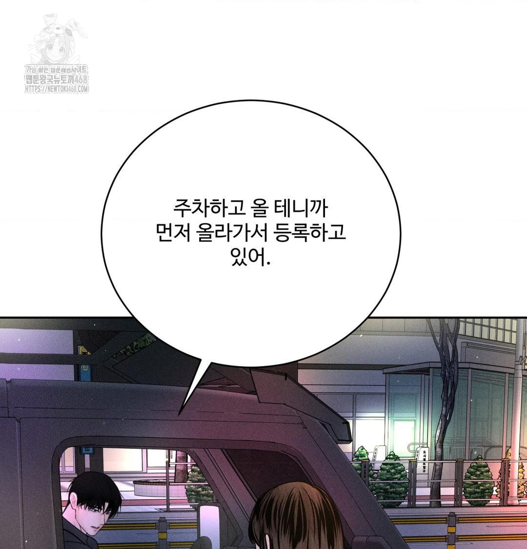 Payment for the Ride Raw Chapter 39 - Page 77