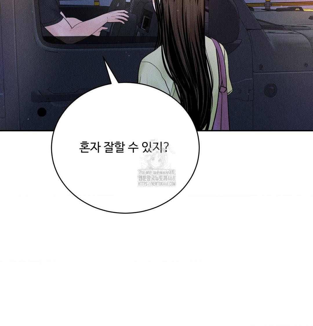 Payment for the Ride Raw Chapter 39 - Page 78