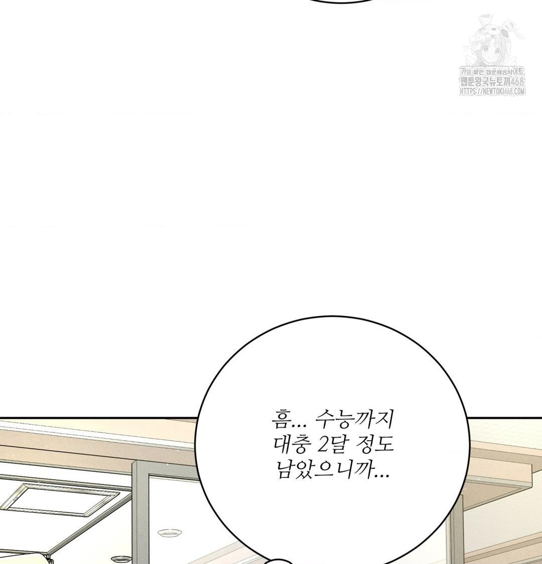 Payment for the Ride Raw Chapter 39 - Page 87