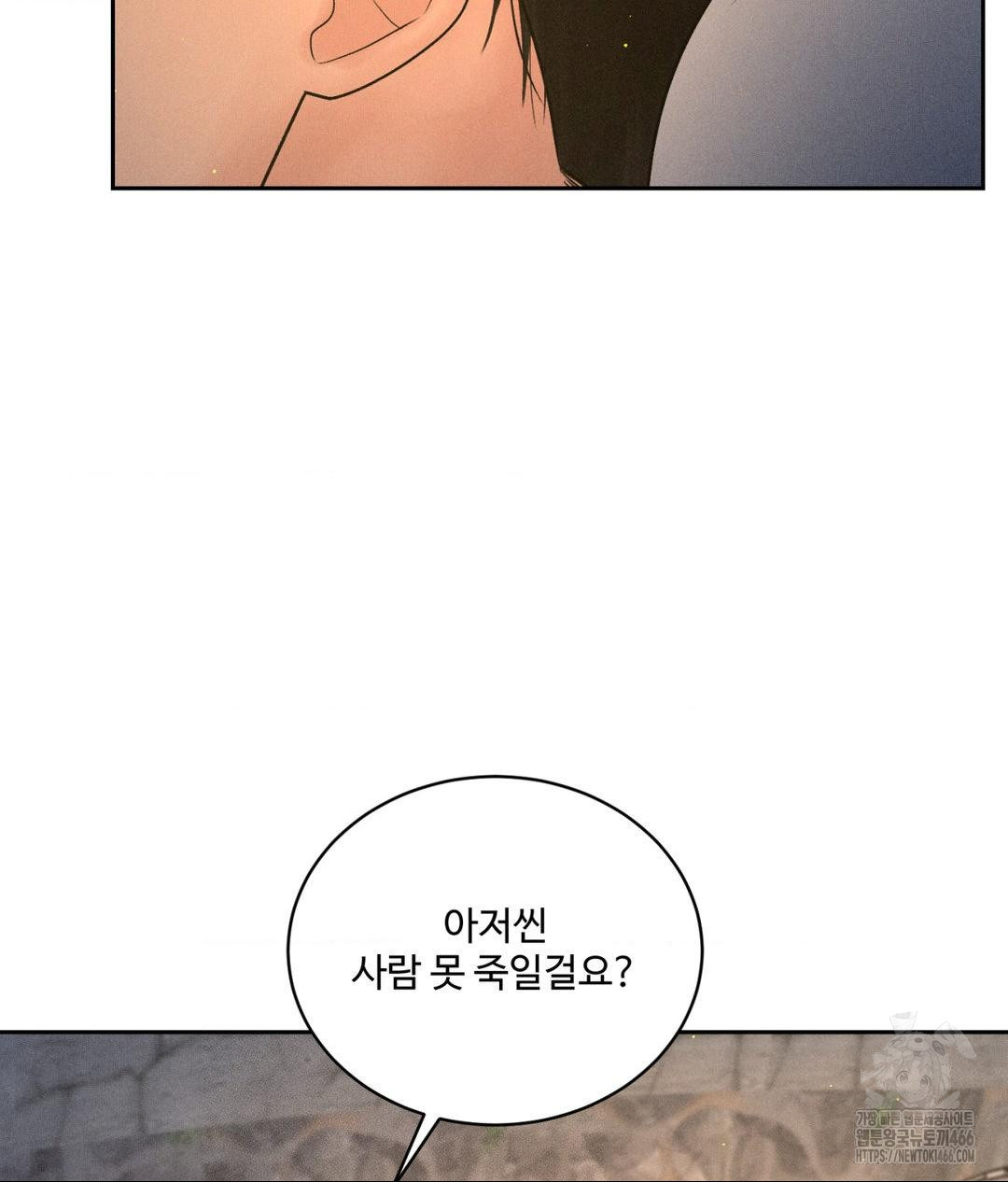 Payment for the Ride Raw Chapter 4 - Page 71