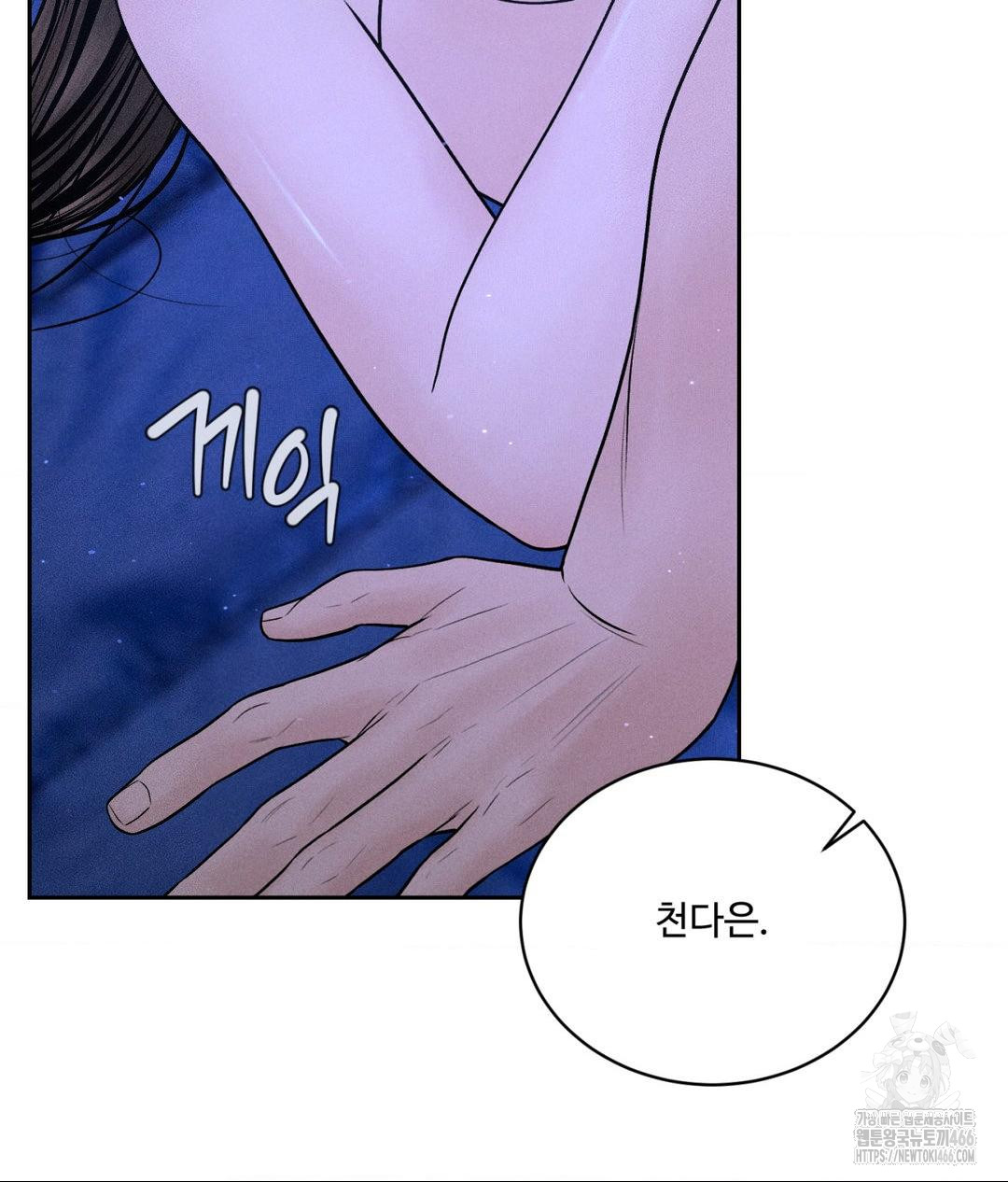 Payment for the Ride Raw Chapter 5 - Page 61