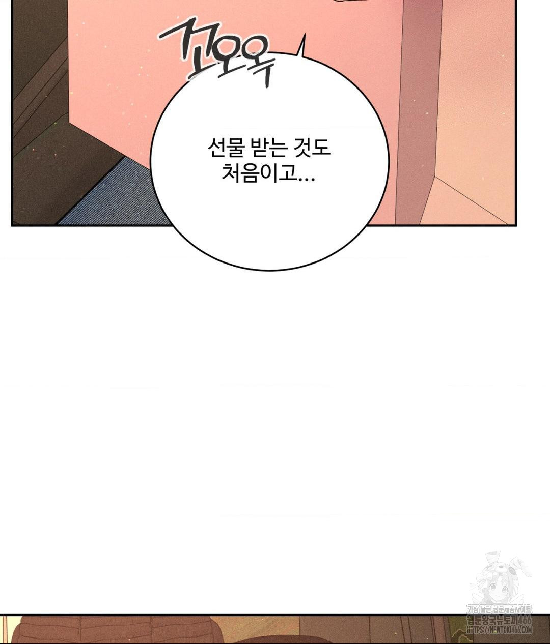 Payment for the Ride Raw Chapter 7 - Page 100