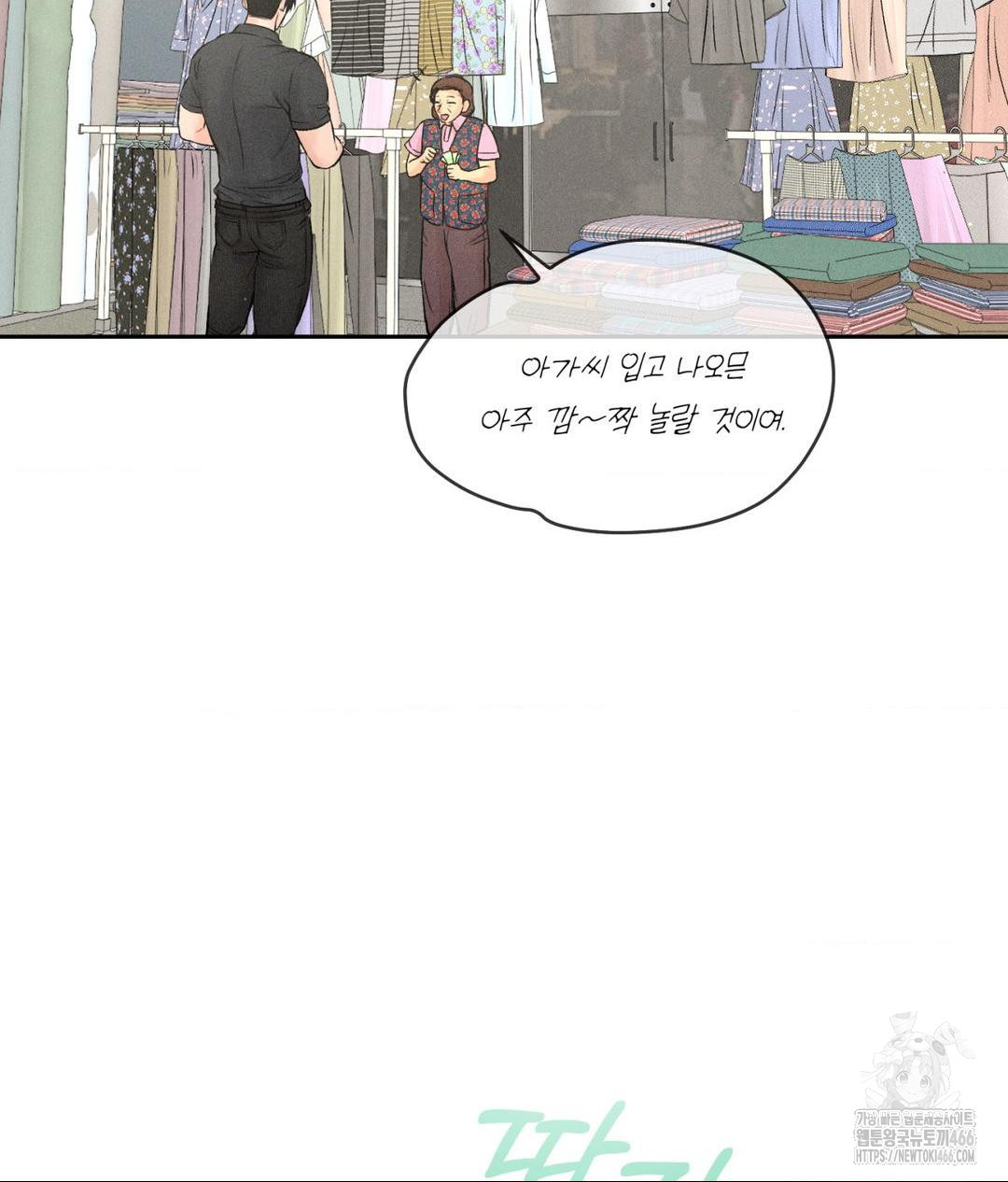 Payment for the Ride Raw Chapter 7 - Page 52