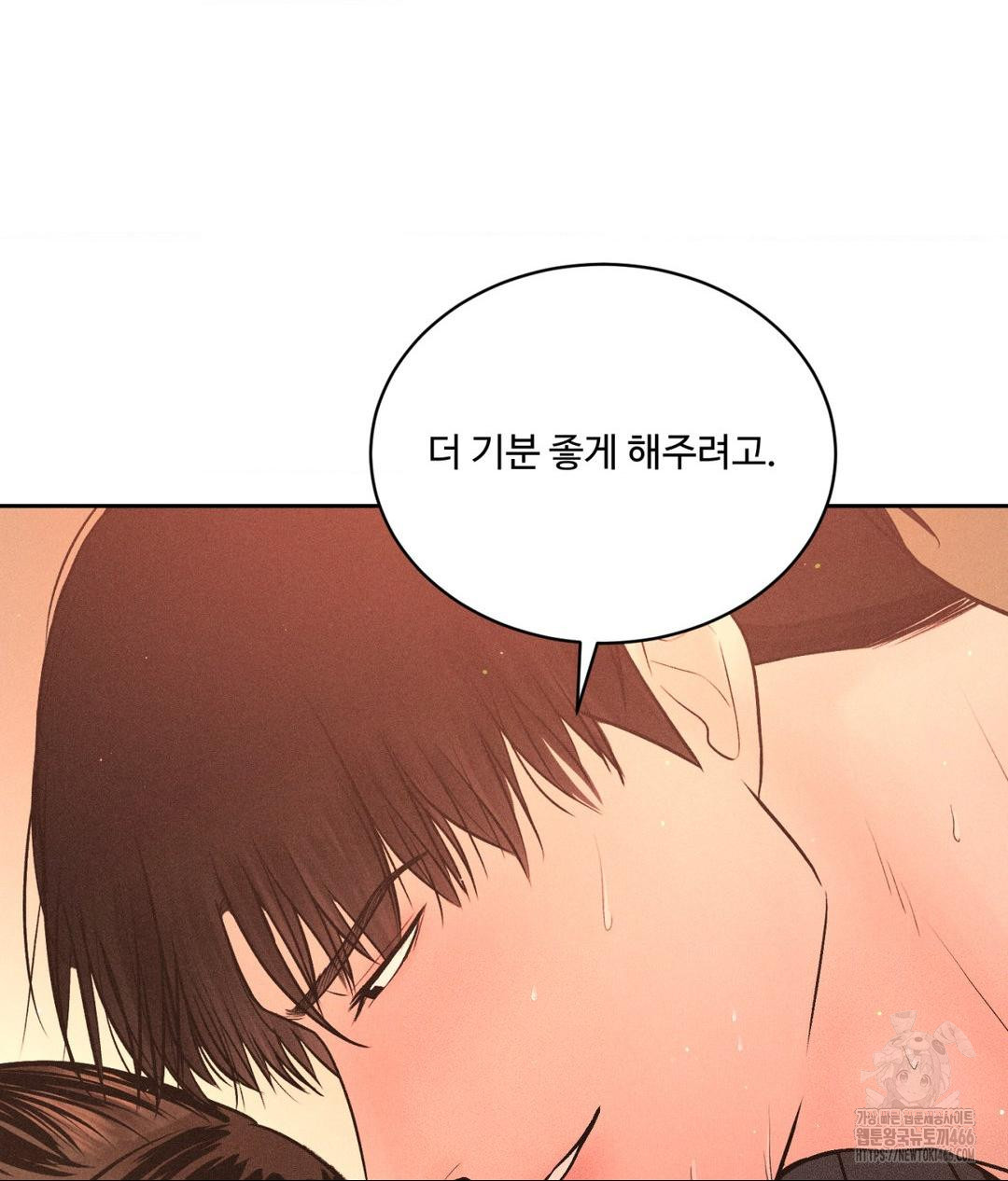 Payment for the Ride Raw Chapter 8 - Page 11