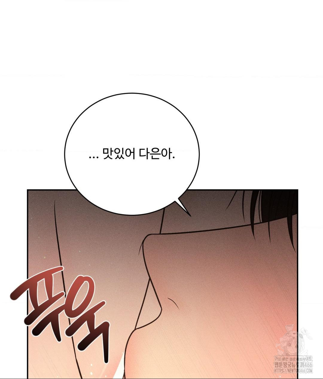 Payment for the Ride Raw Chapter 8 - Page 22