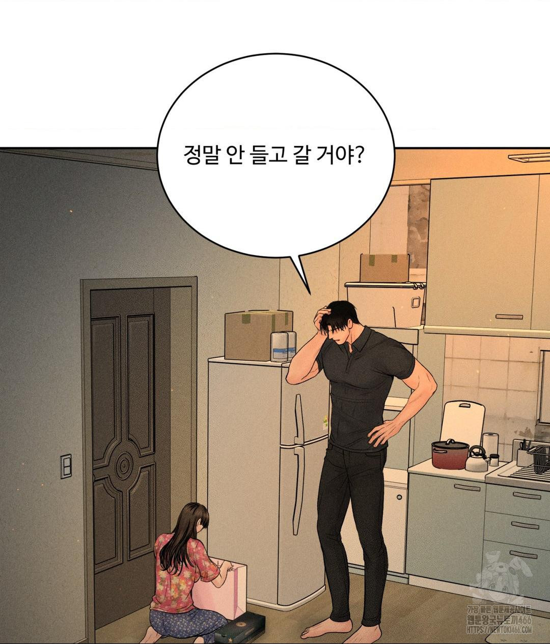 Payment for the Ride Raw Chapter 9 - Page 4
