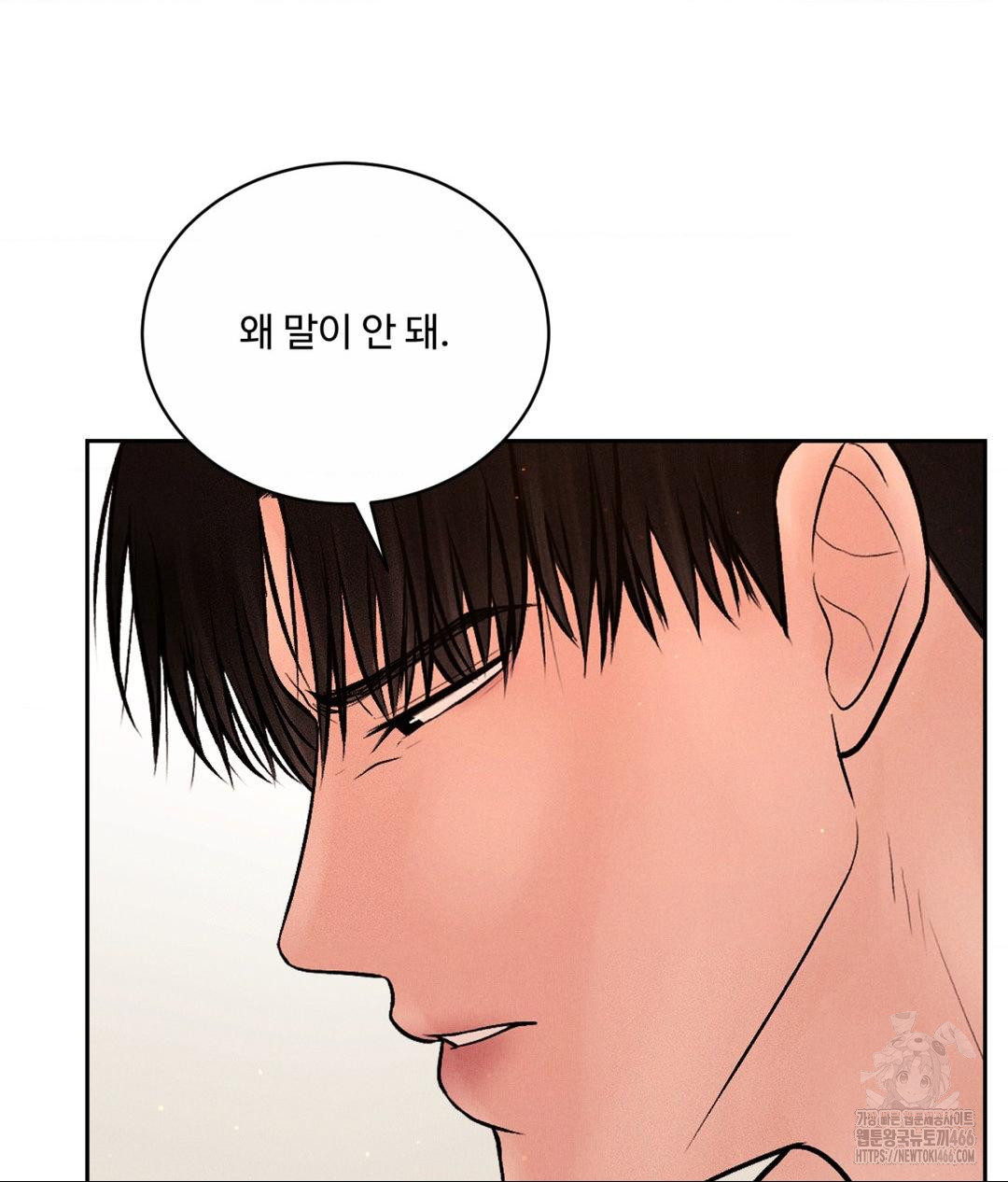 Payment for the Ride Raw Chapter 9 - Page 68