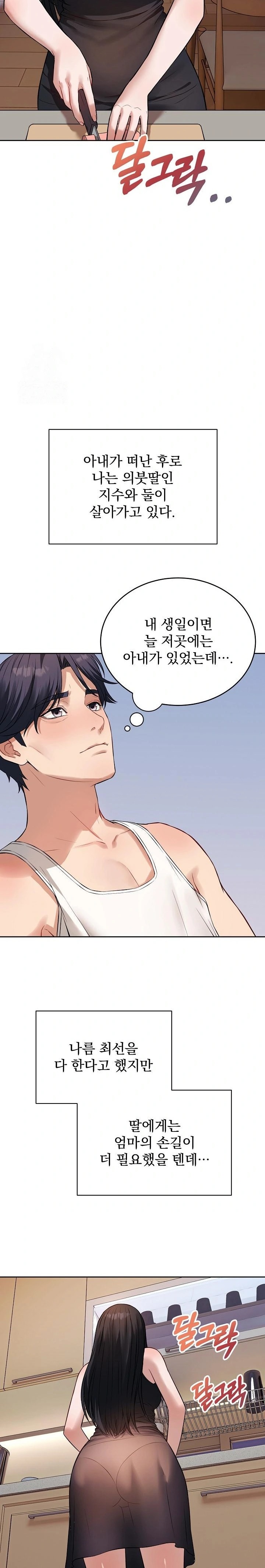 Dad, Cheer Up! Raw Chapter 1 - Page 20