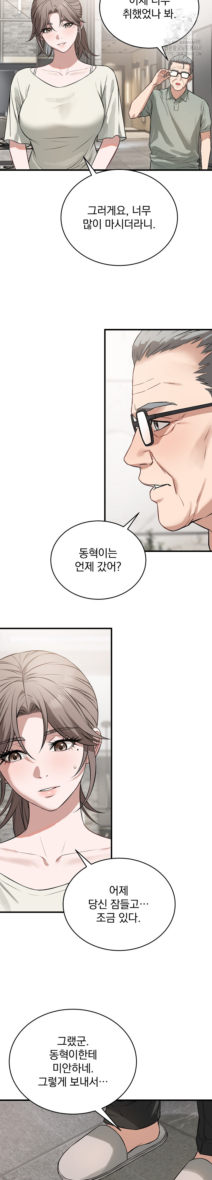 Dad, Cheer Up! Raw Chapter 14 - Page 12
