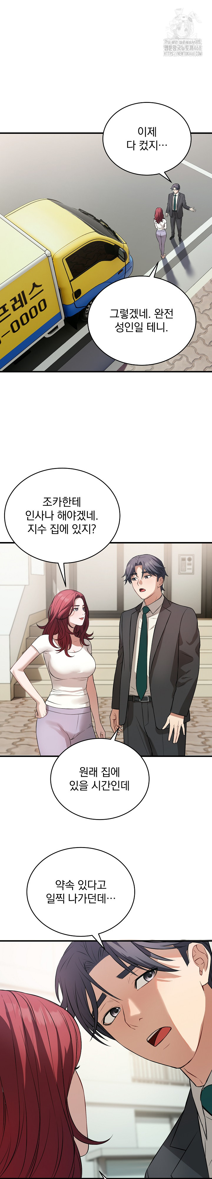 Dad, Cheer Up! Raw Chapter 15 - Page 2