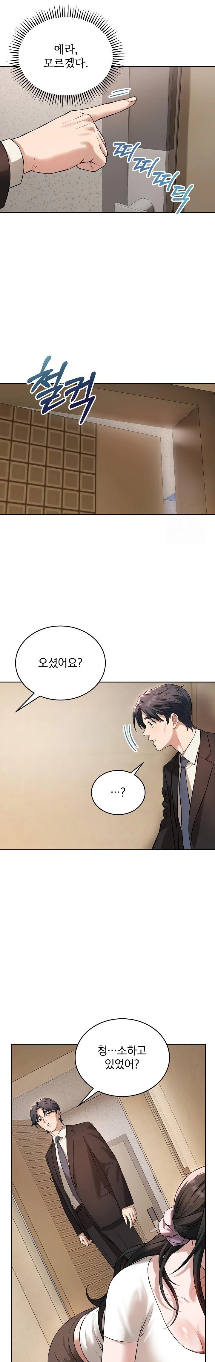 Dad, Cheer Up! Raw Chapter 4 - Page 20
