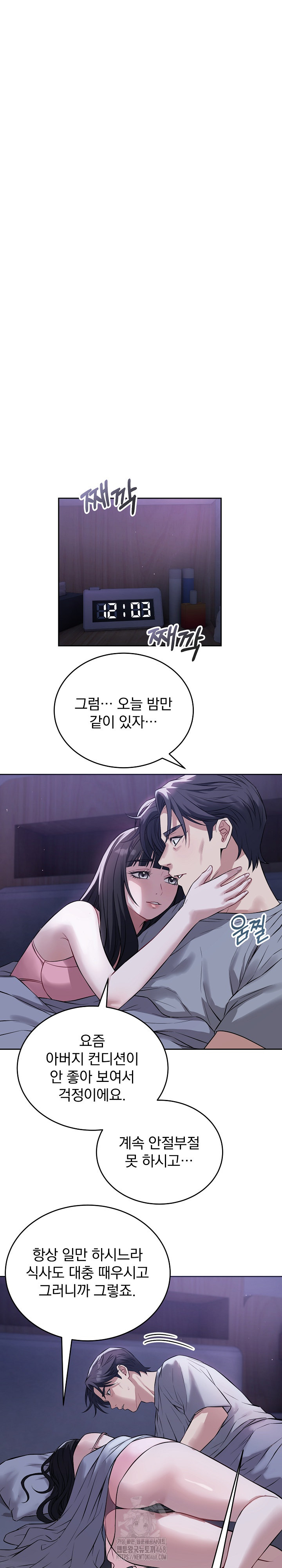 Dad, Cheer Up! Raw Chapter 6 - Page 2
