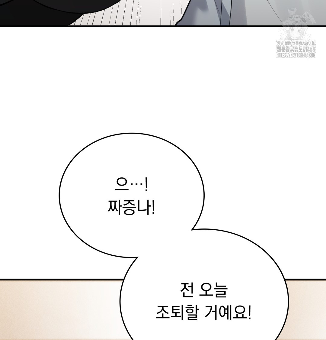 PC Room Girl Raw Chapter 9 - Page 93