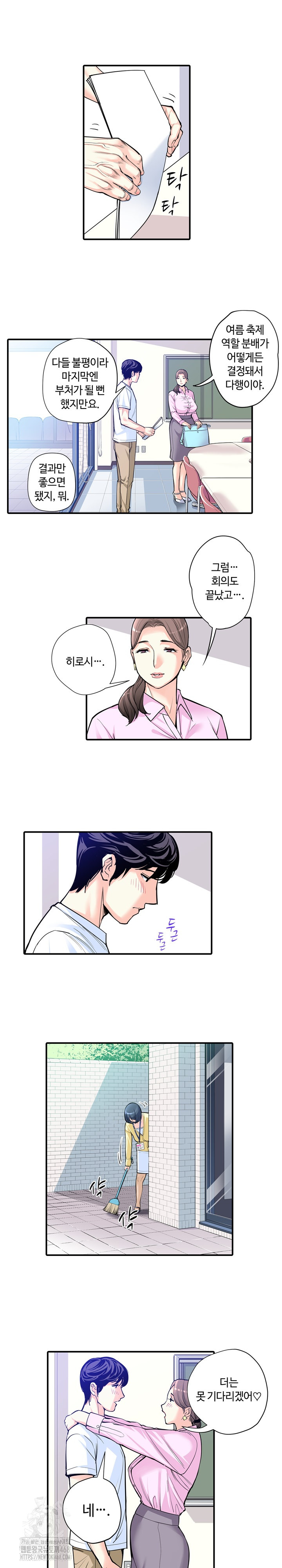 The Married Woman in The Neighborhood Association Was Very Lewd Raw Chapter 9 - Page 3