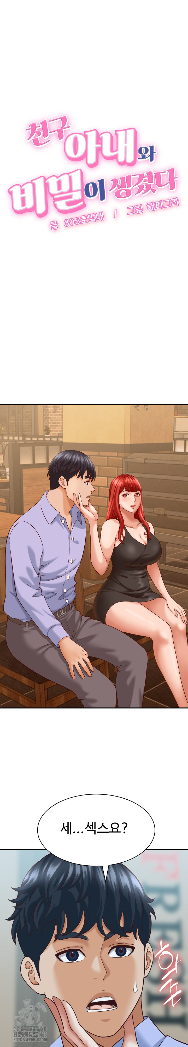 I’ve Come to Share a Secret With My Friend’s Wife Raw Chapter 9 - Page 2