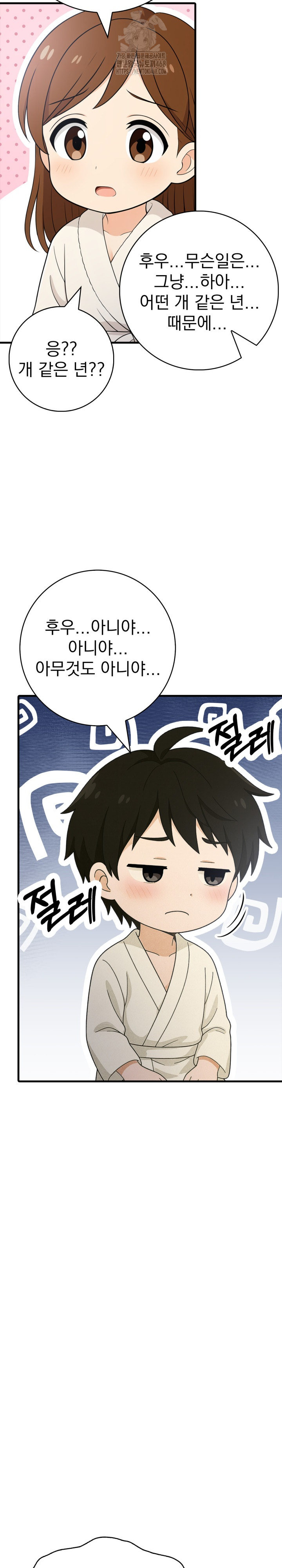 Son Of A Bitch Raw Chapter 7 - Page 15