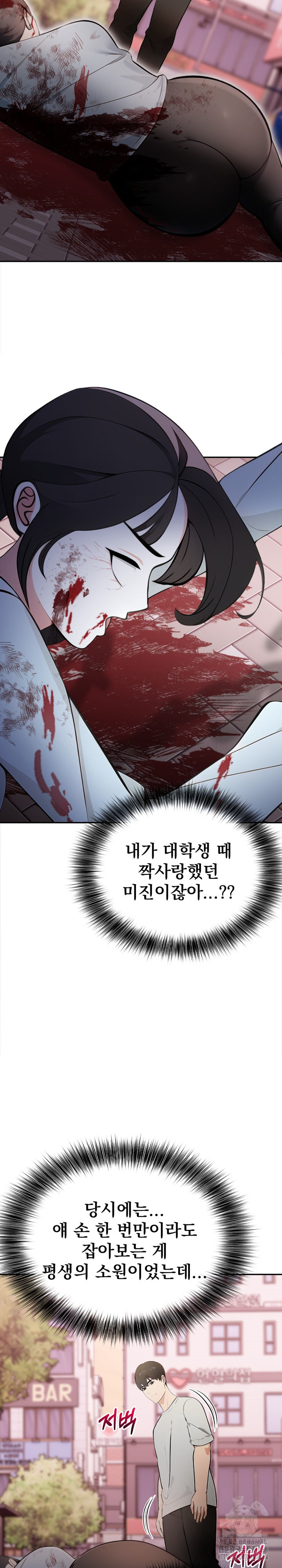 The End Of The World Raw Chapter 1 - Page 18