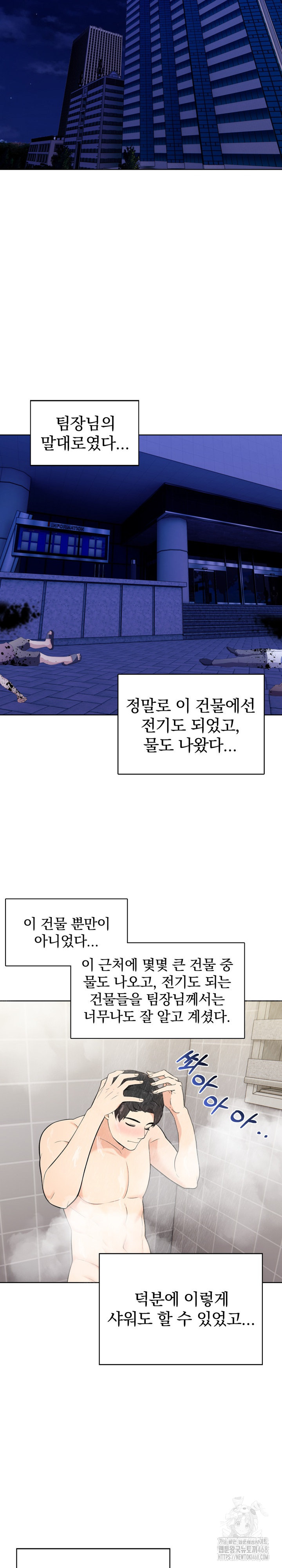 The End Of The World Raw Chapter 2 - Page 12