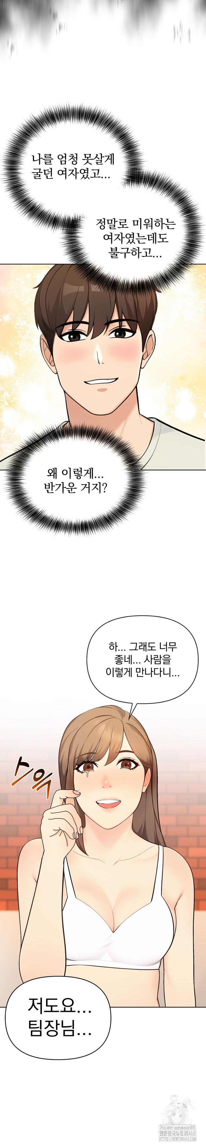 The End Of The World Raw Chapter 2 - Page 5