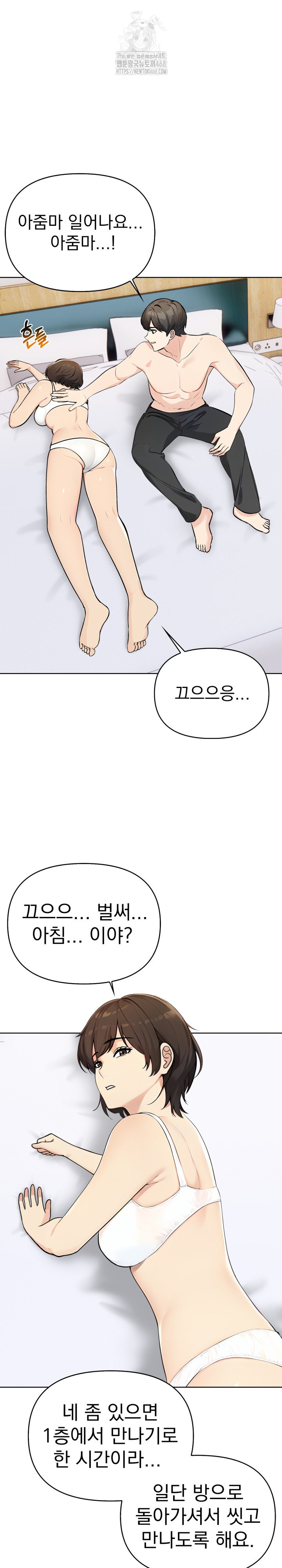 The End Of The World Raw Chapter 5 - Page 5