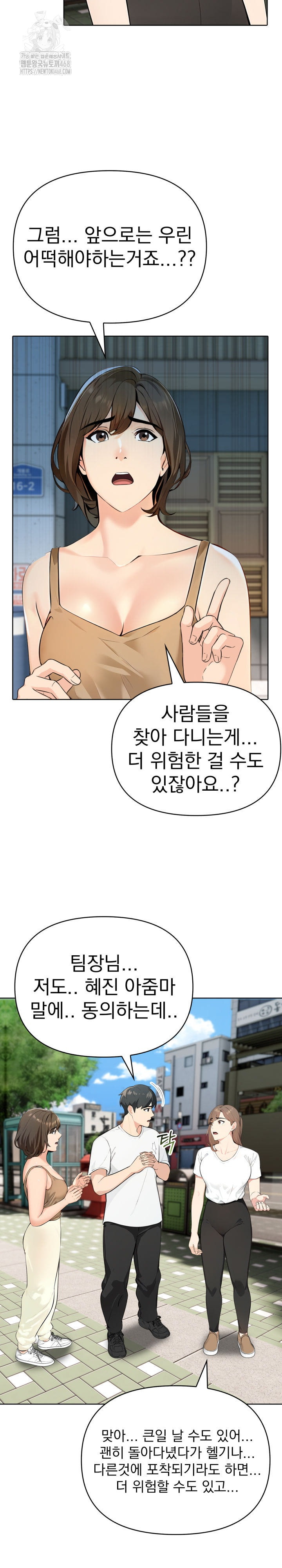The End Of The World Raw Chapter 6 - Page 5