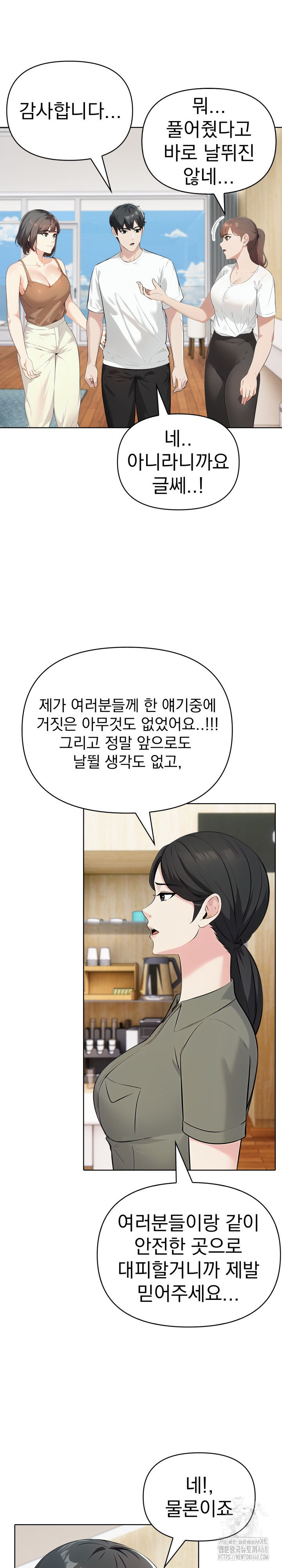 The End Of The World Raw Chapter 9 - Page 11
