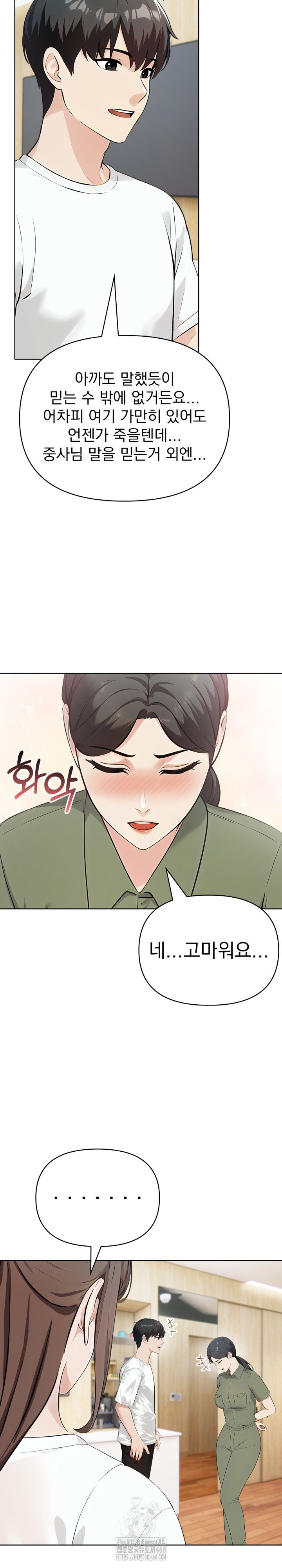 The End Of The World Raw Chapter 9 - Page 12