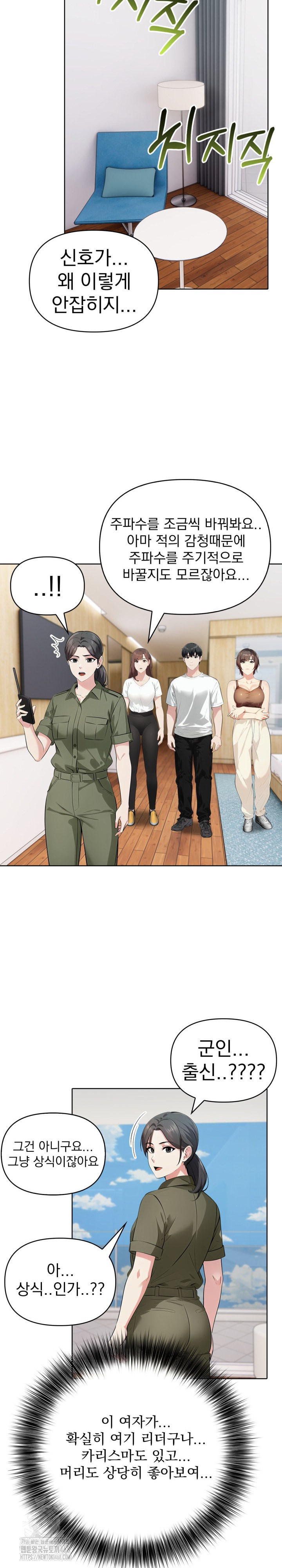 The End Of The World Raw Chapter 9 - Page 14