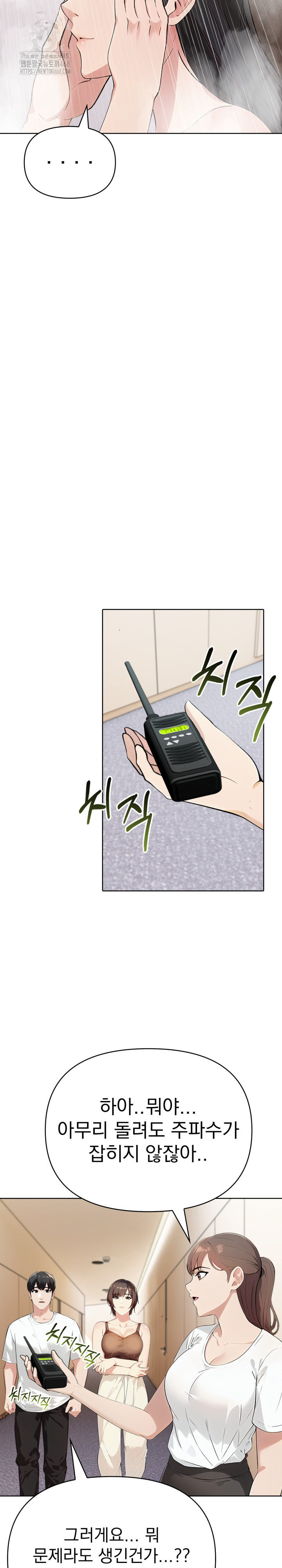 The End Of The World Raw Chapter 9 - Page 18
