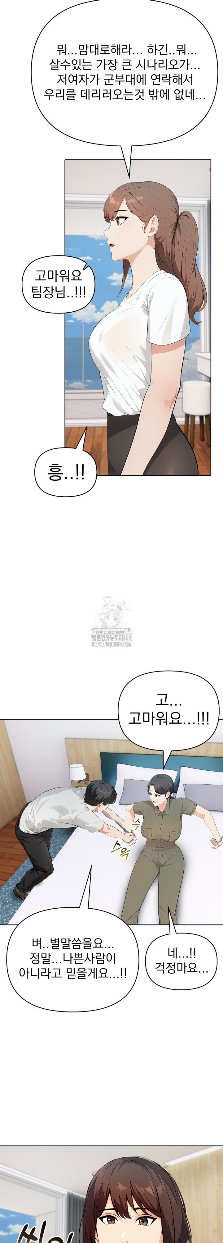 The End Of The World Raw Chapter 9 - Page 9