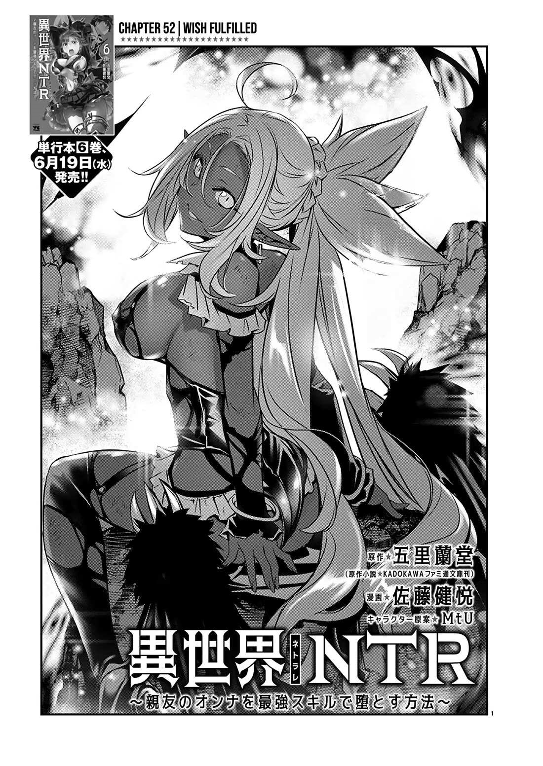 Isekai NTR: Shinyuu no Onna wo Saikyou Skill de Otosu Houhou Chapter 52 - Page 1