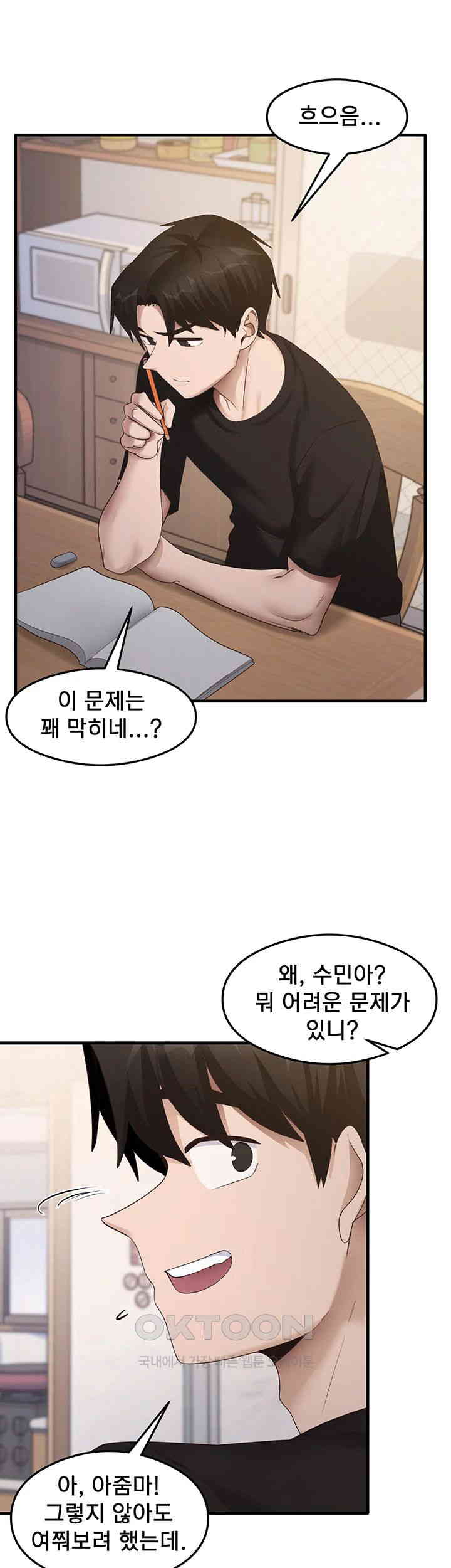 That Man’s Study Method Raw Chapter 30 - Page 13