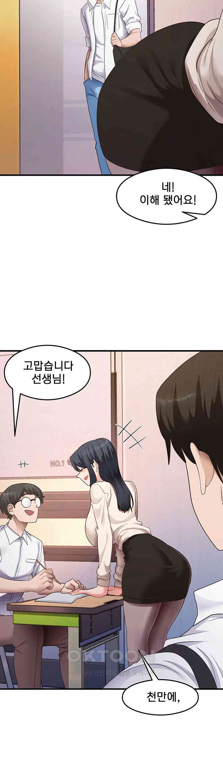 That Man’s Study Method Raw Chapter 33 - Page 33