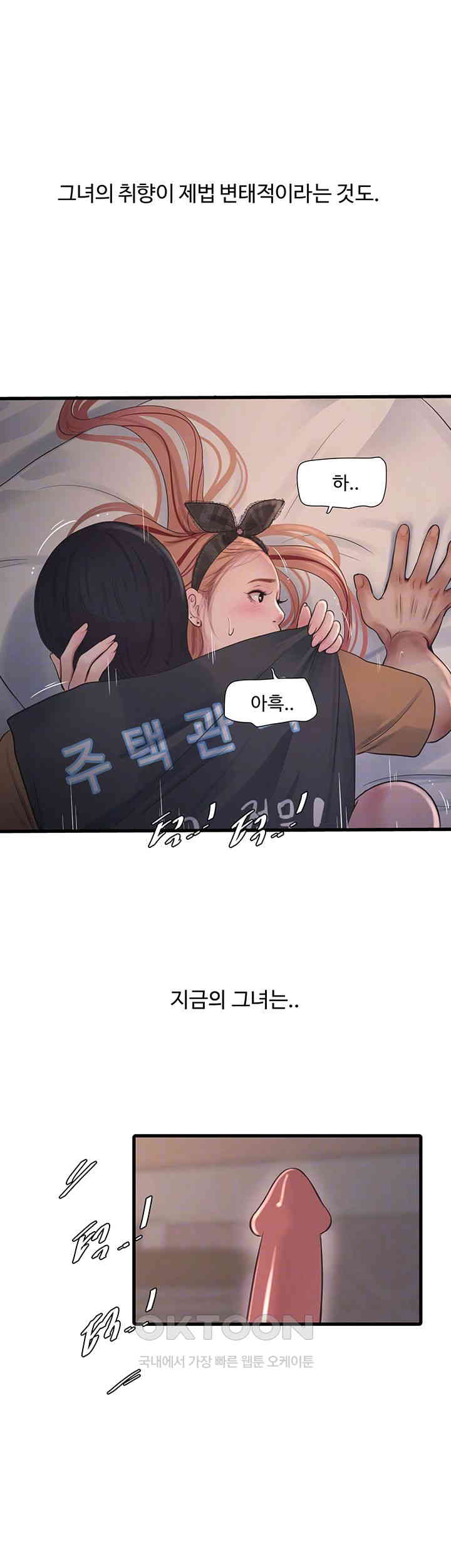 Ajummas Inspection Diary Raw Chapter 55 - Page 12