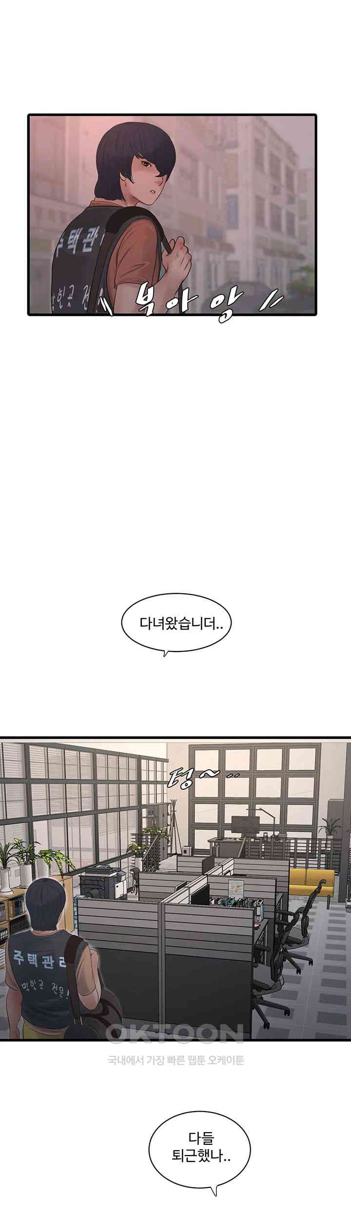 Ajummas Inspection Diary Raw Chapter 56 - Page 11