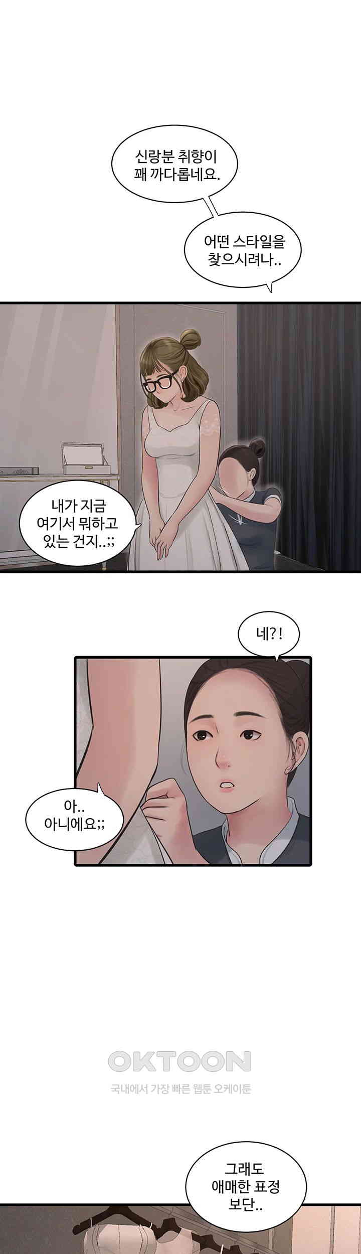 Ajummas Inspection Diary Raw Chapter 56 - Page 22