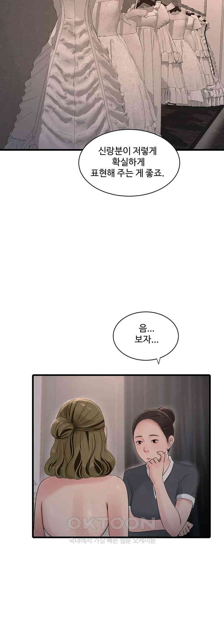 Ajummas Inspection Diary Raw Chapter 56 - Page 23