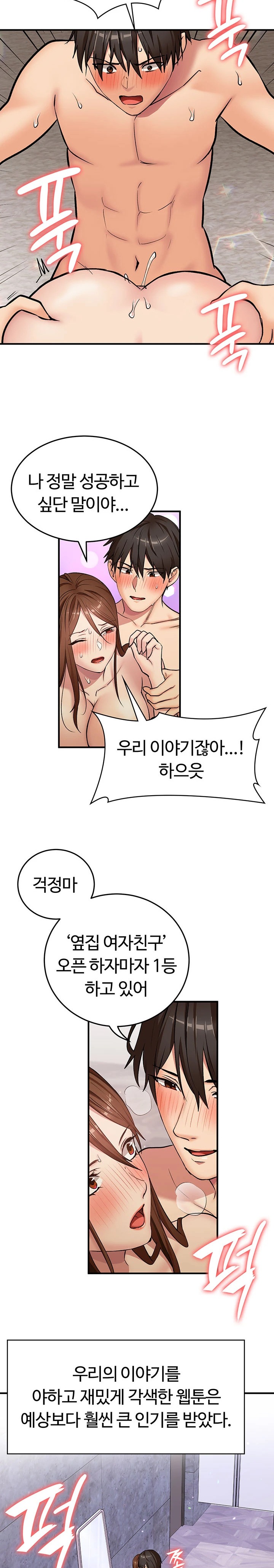 The Girl Next Door Raw Chapter 30 - Page 20