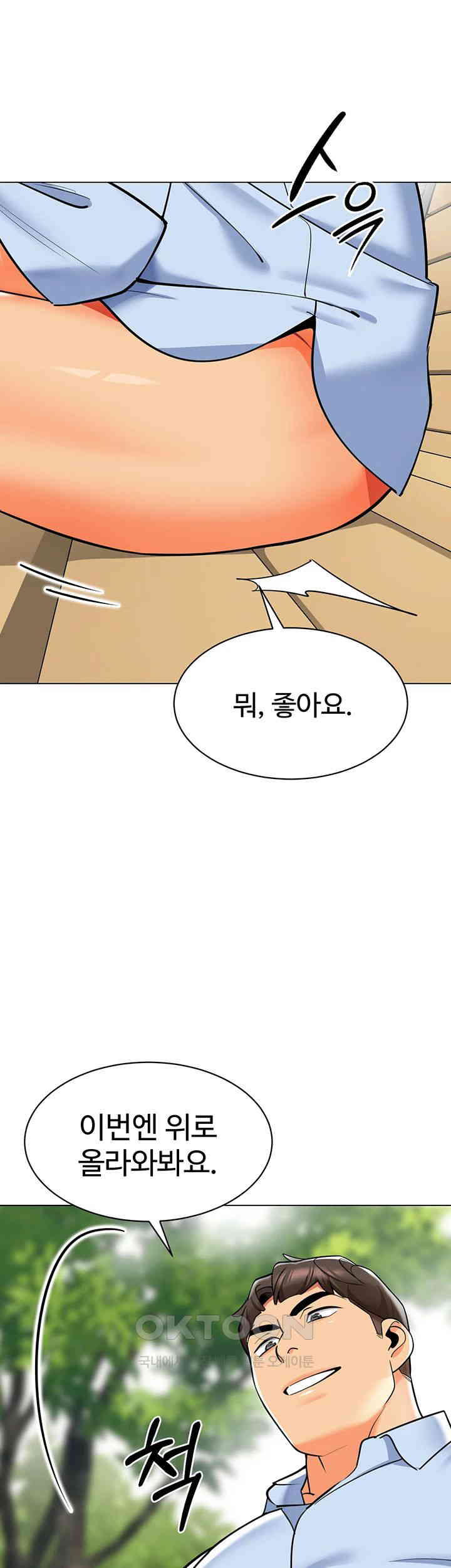 Let's Play Kindergarten Raw Chapter 51 - Page 40