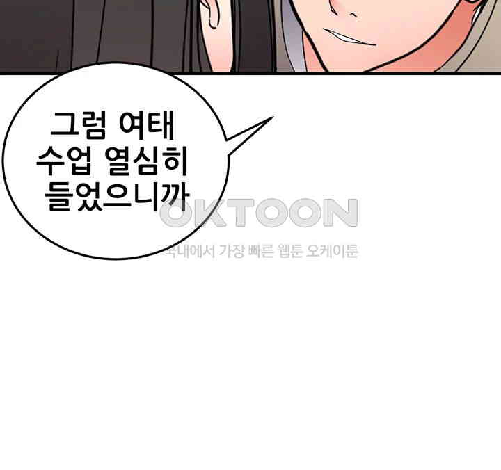 The Student Council President’s Hidden Task Is the (Sexual) Development of Female Students Raw Chapter 28 - Page 36