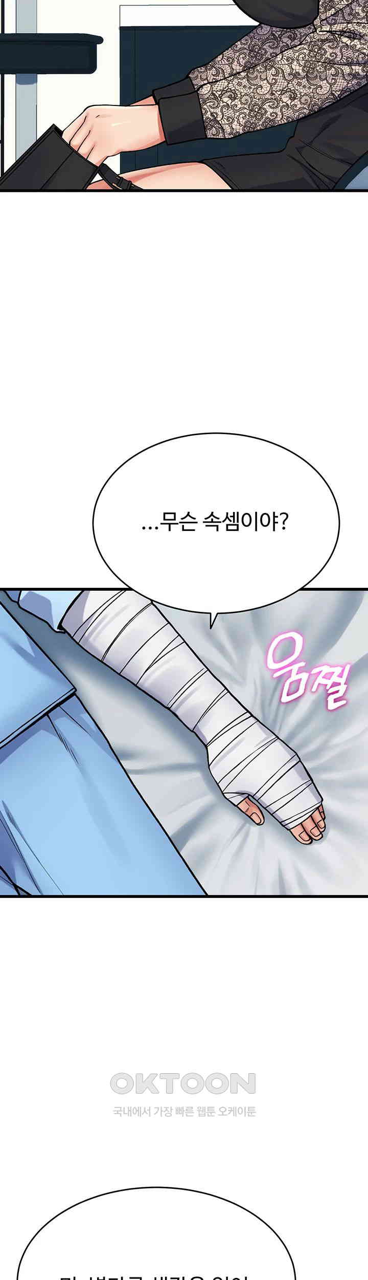 Obsessive Romance Raw Chapter 38 - Page 31