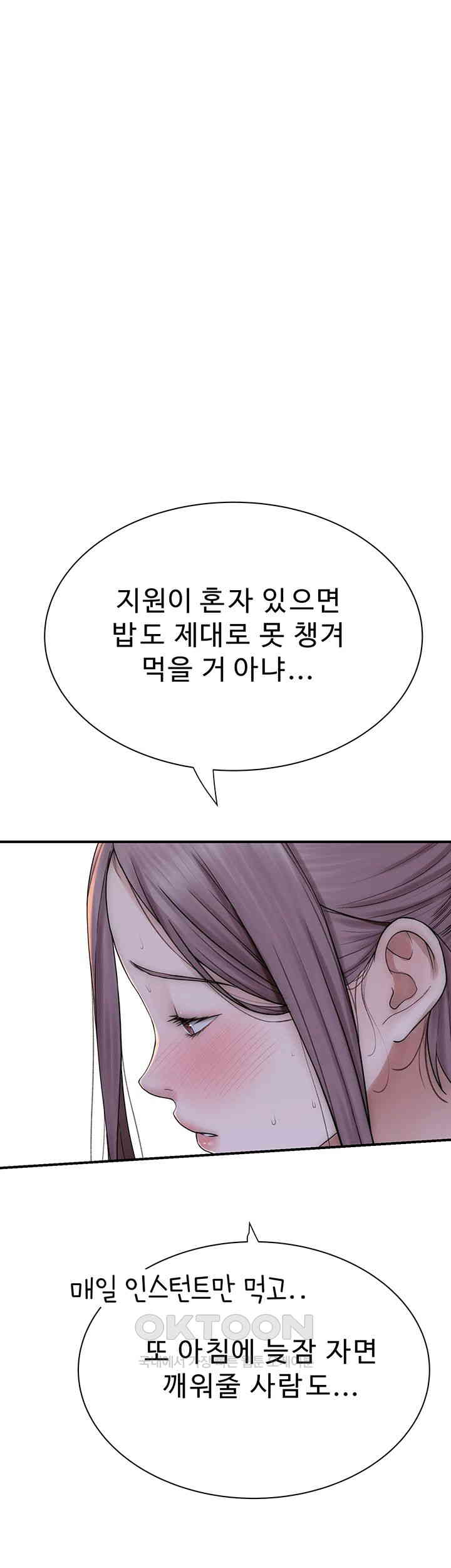 Addicted to My Mother Raw Chapter 58 - Page 52