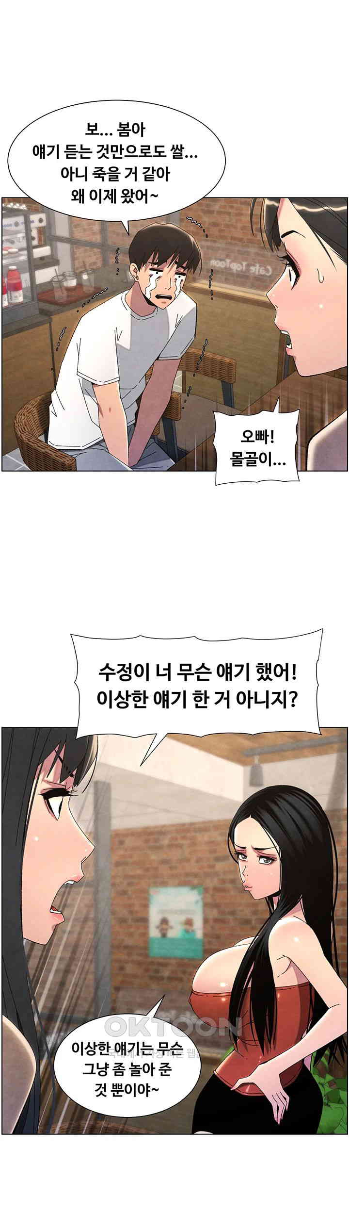 A Secret Lesson With My Younger Sister Raw Chapter 28 - Page 38