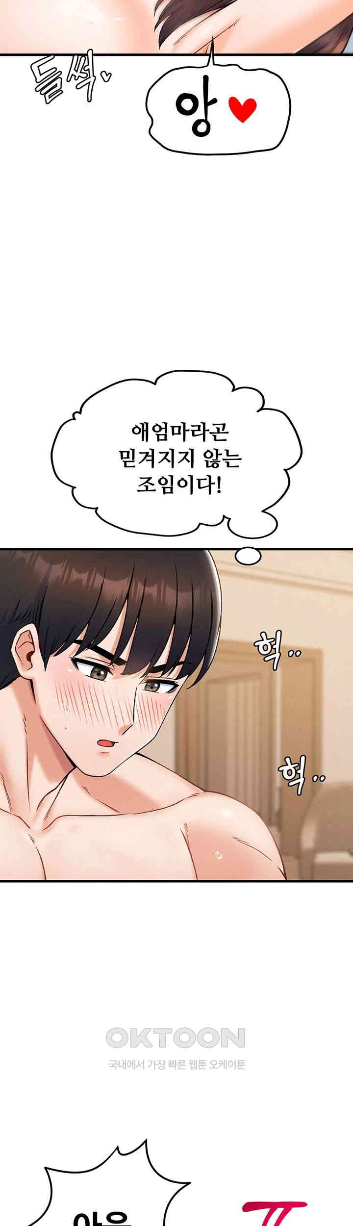 Kangcheol’s Bosses Raw Chapter 20 - Page 7