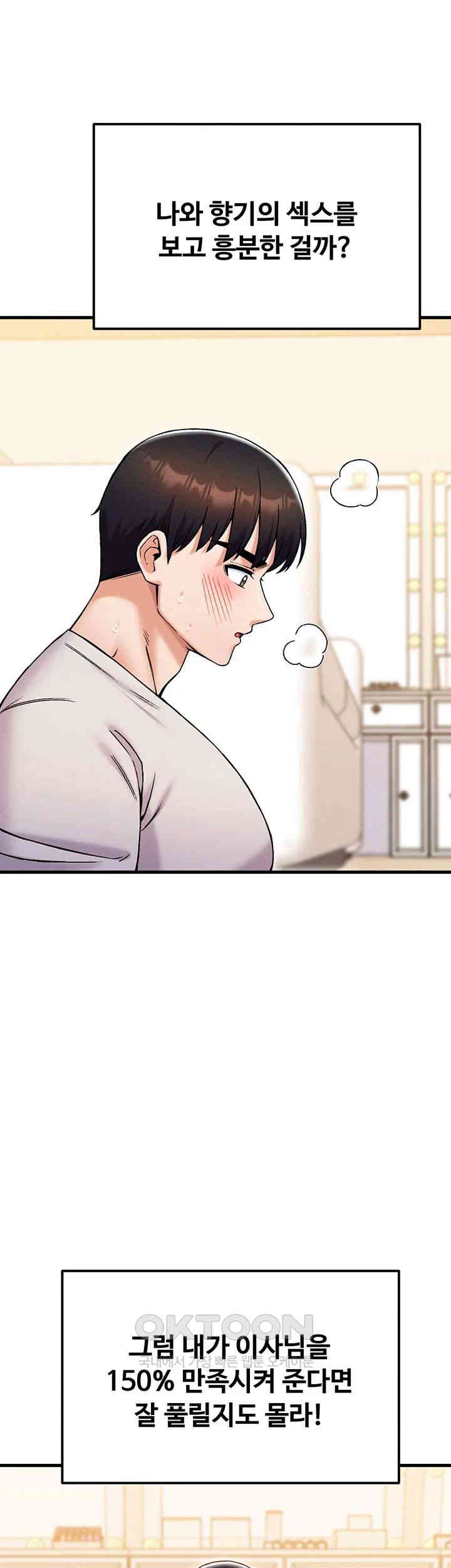 Kangcheol’s Bosses Raw Chapter 23 - Page 43