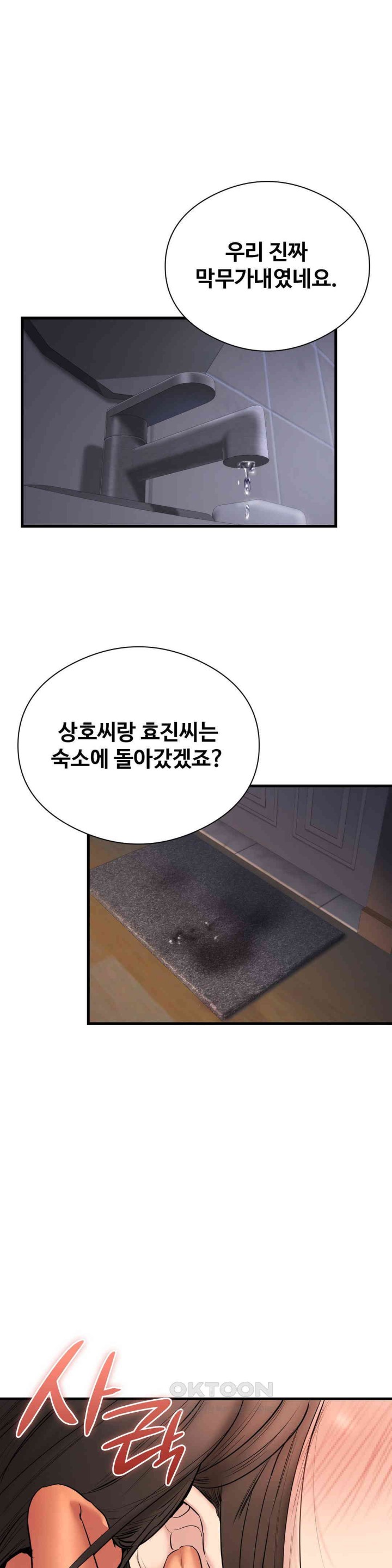 In search of Love Raw Chapter 15 - Page 27