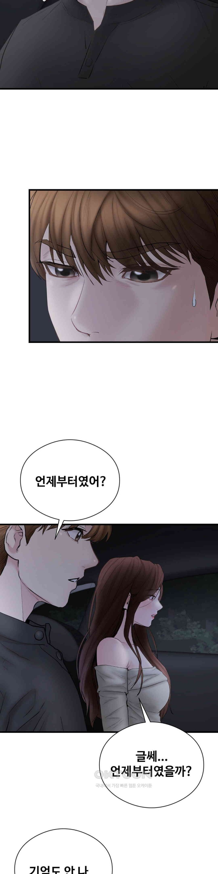 In search of Love Raw Chapter 15 - Page 3