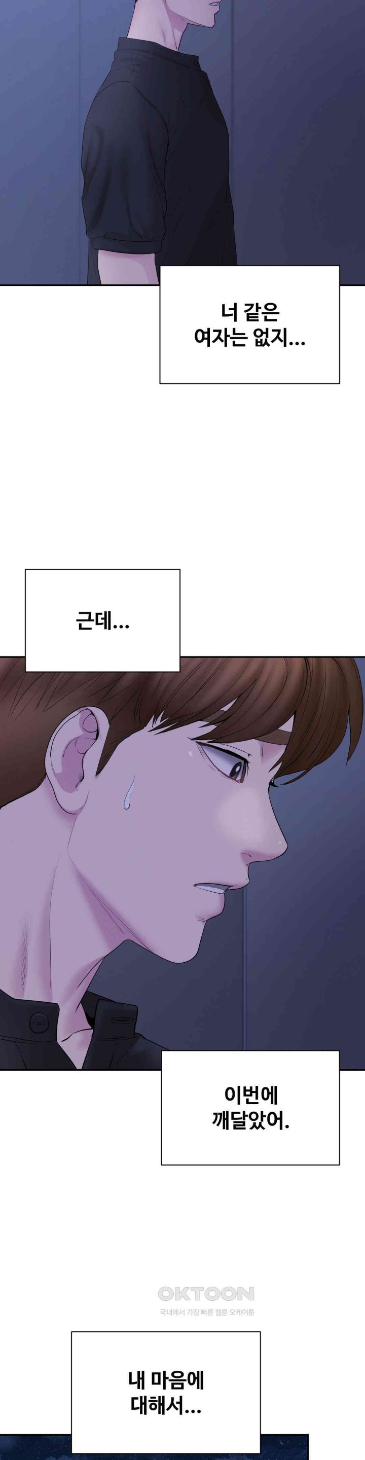 In search of Love Raw Chapter 17 - Page 26