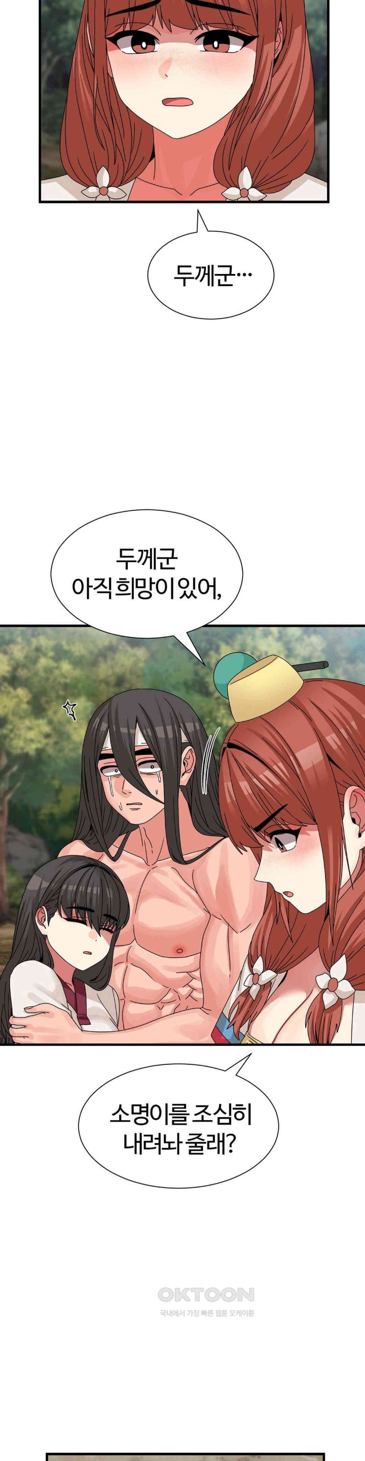 Flowers of War Raw Chapter 21 - Page 23