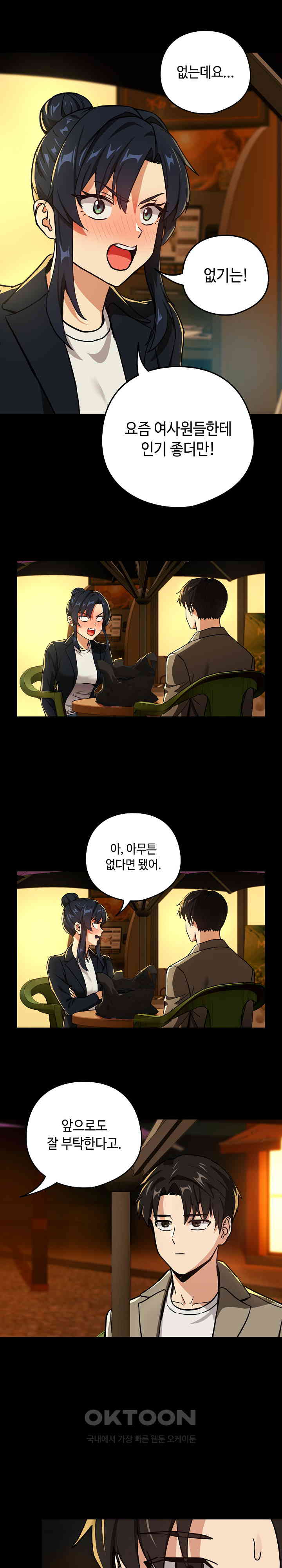 After Work Love Affairs Raw Chapter 46 - Page 14